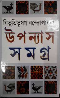 Bibhutibhushan Bandyopadhyay Upanyas Samagra Set (Vol-1,2)