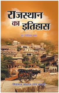 Rajasthan Ka Itihas