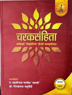 Carak Sahita (Caraka Samhita) Volume First