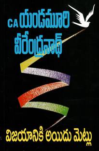 VijiyanikiAiduMetlu TeluguBook