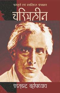 Charitraheen