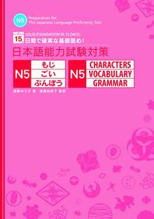 JLPT N5 Preparation for Solid Foundation In 15 Days