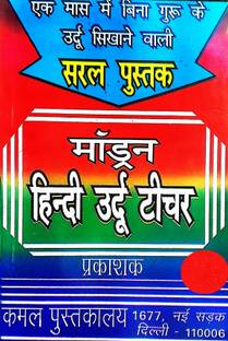 Kamal Hindi-Urdu Teacher Full Course