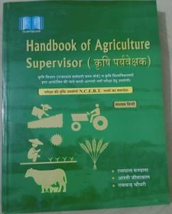 Handbook Of Agriculture Supervisor, Rampal Rundala(ICAR,IARI,JRF,SRF,ARS,Pre PG,AO,ARO,RPSC-1st Grade Teachers,UPSC,PAT,BHU,Bank's)