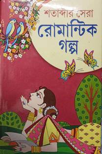 Famous Book || Satabidr Sera Romantic Galpa ||