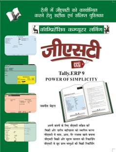 GST Tally ERP9 Hindi  - Tally.ERP 9 Power of Simplicity