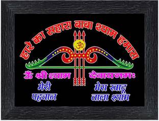 pnf Hare Ka Sahara Baba Shyam HamaraFrame with Acrylic Sheet for Worship/Pooja Digital Reprint 8 inch x 6 inch Painting