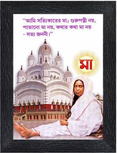 pnf Poster And Frame Sarada Devi Wall Painting | For Living Room | Decoration Item Digital Reprint 8 inch x 6 inch Painting