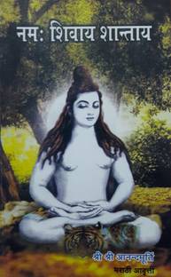 Nam Shivay Shantay