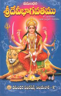 DeviBhagavatam Telugubook