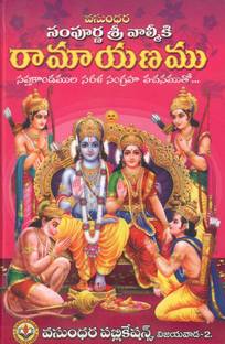 Ramayanam TeluguBook
