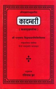 Kadambari of Bhanabhatta