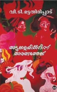 Adukkalayilninnu Arangathekku