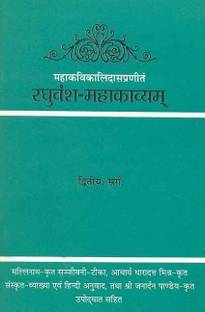 Raghuvansh-Mahakavyam (2 Sarga)