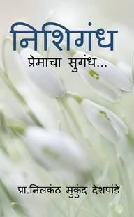 Nishigandh / निशिगंध