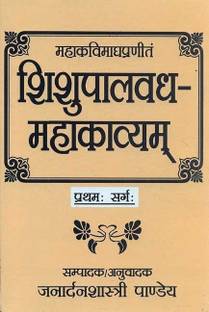 Shishupalvadh Mahakavya of Sri Magh (Pratham Sarg)