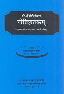 नीतीशत्काम--ब्रीतारहारी वर्चित