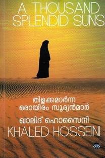 Thilakkamaarnna Oraayiram Sooryanmaar
