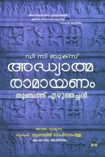 Adhyathma Ramayanam  - Vattaparambil Gopinathapilla (AAKHYANAM)