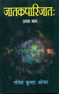 Jaatakparijaat (Vol. 1)