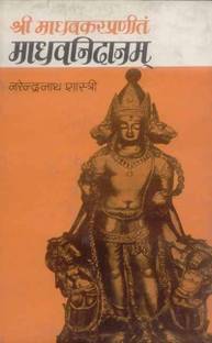 Madhavanidanam of Madhavkar
