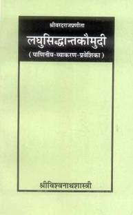 Laghusiddhaantkaumudi