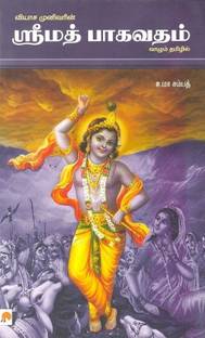 Srimath Bagavatham - Kzk