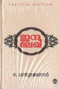 Indulekha - Critical Edition