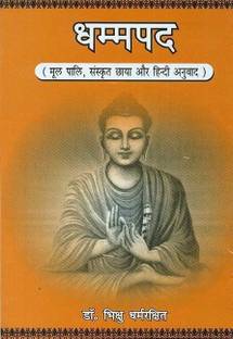 Dhammapada