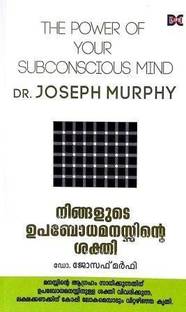 Ningalute Upabodhamanasinte Sakthi