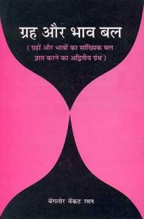Griha Aur Bhaav Bal