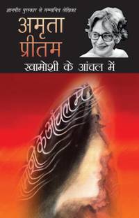 Khamoshi Ke Aanchal Mein