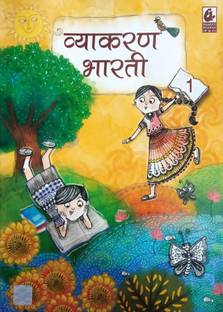 व्याकरण भर्ती - 1