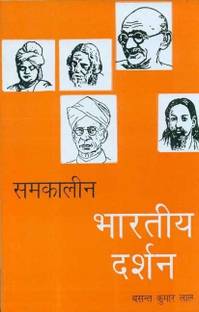 समकालीन भारतीय दर्शन