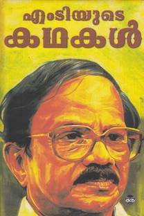 M T Yude Kathakal