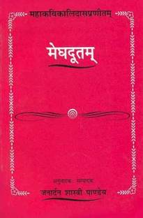 Mahakavialidaspraneetam Meghdutam