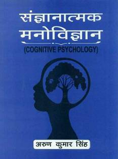Sangyanaatmak Manovigyaan