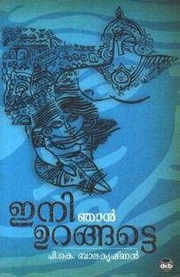 Ini Njan Urangatte