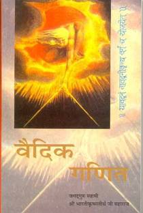 Vedic Ganit