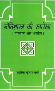 Nitishastra Ki Rooparekha