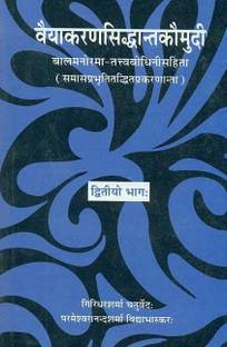 Vyakaran Siddhant Kaumudini