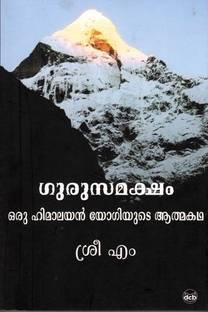 Gurusamaksham