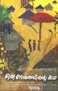 Oru Desathinte Kadha