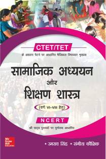 Samajik Adhyayan Aur Shikshan Shastra (Ctet /Stet)