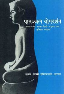 Patanjal Yogadarshan