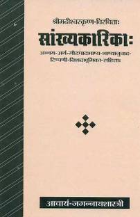 Sankhyakarika (Srimadiswarkrishnavirchit)