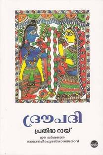 Draupathi