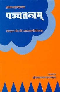 Panchatantra of Vishnu Sharma