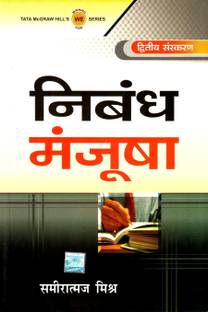 Nibandh Manjusha