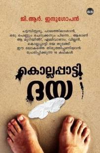 Kollappatti Daya